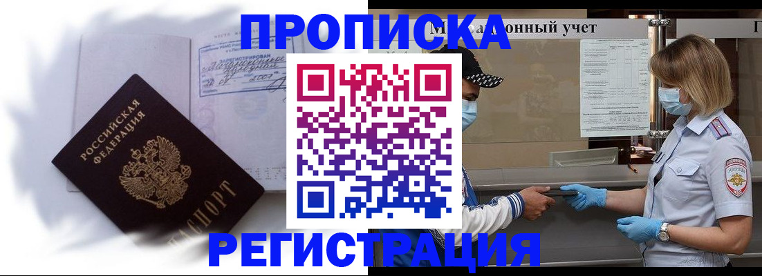 прописка 2025 в Пестово